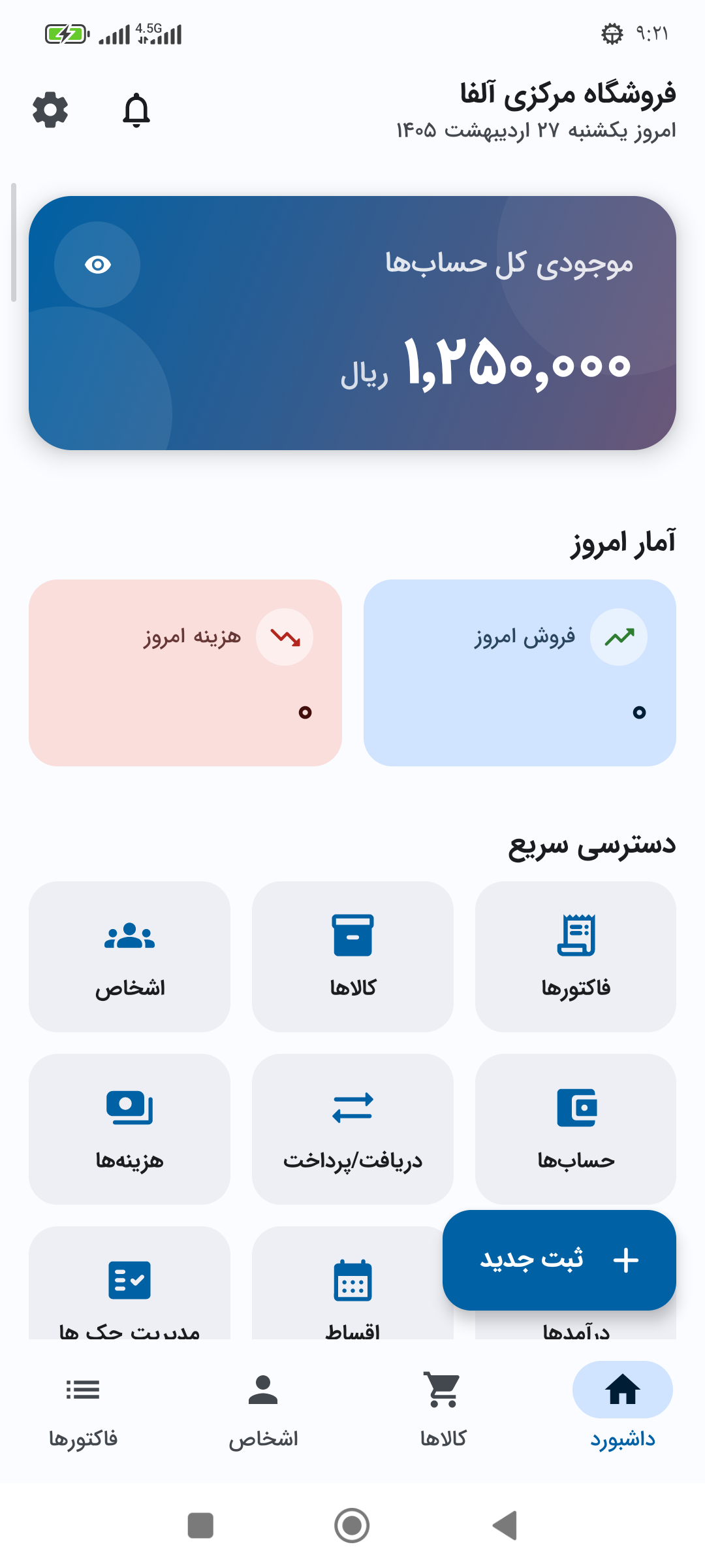 صفحه داشبورد مالی در اپلیکیشن پولبان